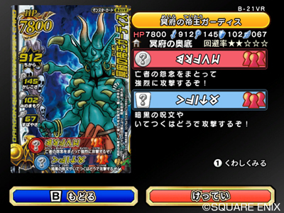 画像ギャラリー No.004のサムネイル画像 / 「DQMBビクトリー」，クエストなど追加コンテンツ第2弾が配信中