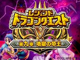 画像ギャラリー No.004のサムネイル画像 / 「ドラゴンクエスト モンスターバトルロードビクトリー」10月のDLC配信情報。ドラクエV＆VIの世界を体験しよう