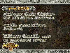 画像ギャラリー No.006のサムネイル画像 / 「ドラゴンクエスト モンスターバトルロードビクトリー」10月のDLC配信情報。ドラクエV＆VIの世界を体験しよう