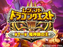 画像ギャラリー No.003のサムネイル画像 / 「ドラゴンクエスト モンスターバトルロードビクトリー」，ドラクエVII＆VIIIの物語を各11章構成で再現したDLC第4弾の配信を11月19日に開始