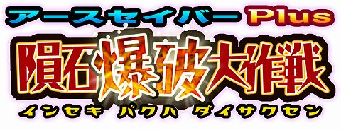 画像ギャラリー No.001のサムネイル画像 / 「アースセイバー」,PSP向けダウンロード版がPS Storeで配信開始