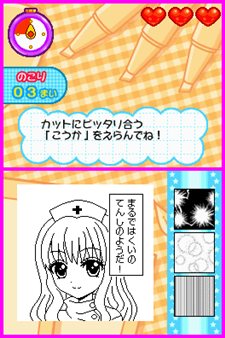 画像ギャラリー No.010のサムネイル画像 / プロ漫画家へ成長していくADV「まんが家物語(仮)」のタイトルが「Let's! まんが家DS Style」に決定。発売は7月29日を予定