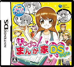 画像ギャラリー No.002のサムネイル画像 / パーツの組み合わせでオリジナルまんがを作れるNDS用ソフト「Let's! まんが家DS Style」が本日発売