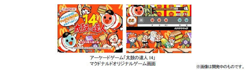 画像ギャラリー No.004のサムネイル画像 / マックの新ハッピーセットは「太鼓の達人」。新コラボ曲も登場
