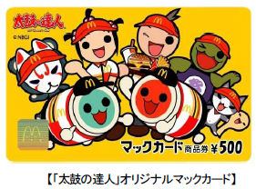 画像ギャラリー No.006のサムネイル画像 / マックの新ハッピーセットは「太鼓の達人」。新コラボ曲も登場