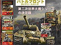 ドライブ，バトルフロント制作による第二次世界大戦ストラテジー5タイトルをセットにした「バトルフロント・コンプリートパック」を，4月30日に発売