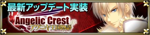 画像ギャラリー No.001のサムネイル画像 / 「Angelic Crest」アップデートで任務,マップ,スキルや製作家具などを追加