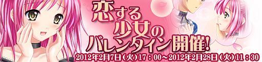 画像ギャラリー No.001のサムネイル画像 / 「Angelic Crest」,チョコの材料を集めて「甘い恋人セット」を手に入れよう