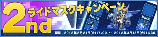 画像ギャラリー No.002のサムネイル画像 / 「Angelic Crest」，「天使の頭飾り」「ライドマスク」を手に入れるチャンス