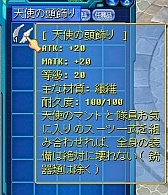 画像ギャラリー No.008のサムネイル画像 / 「Angelic Crest」，「天使の頭飾り」「ライドマスク」を手に入れるチャンス