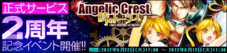 画像ギャラリー No.009のサムネイル画像 / 「Angelic Crest」の大型アップデート「時のトーラス」が本日実施。新たな物語には，井口裕香さんが一人二役を演じる双子「ロッテ」「レオ」が登場