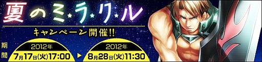 画像ギャラリー No.002のサムネイル画像 / 「Angelic Crest」,各種アイテムを割引&1000AP消費ごとに福引のチャンス