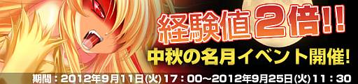 画像ギャラリー No.002のサムネイル画像 / 「Angelic Crest」さまざまなアイテムが手に入る「中秋の名月イベント」を実施