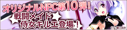 画像ギャラリー No.002のサムネイル画像 / 「Angelic Crest」本日のアップデートで堀江由衣さんが演じるNPCを実装