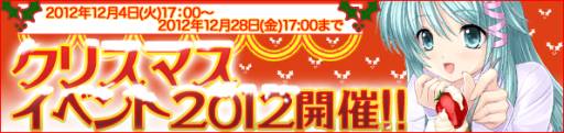 画像ギャラリー No.001のサムネイル画像 / 「Angelic Crest」で聖なる靴下をサンタクロースに渡すとプレゼントがもらえる