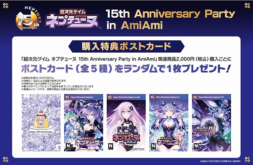画像ギャラリー No.002のサムネイル画像 / 「超次元ゲイム ネプテューヌ」15周年記念イベントが8月15日からあみあみ秋葉原フィギュアタワー店で開催。記念グッズの販売や企画展示を実施