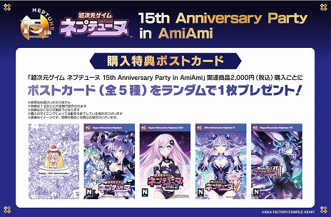画像ギャラリー No.006のサムネイル画像 / 「超次元ゲイム ネプテューヌ」15周年記念イベントが8月15日からあみあみ秋葉原フィギュアタワー店で開催。記念グッズの販売や企画展示を実施