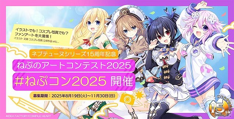 画像ギャラリー No.006のサムネイル画像 / 「ネプテューヌ」シリーズ15周年特設サイトがオープン。つなこ氏による記念イラストや田中理恵さんら声優陣，アーティストのコメントを公開