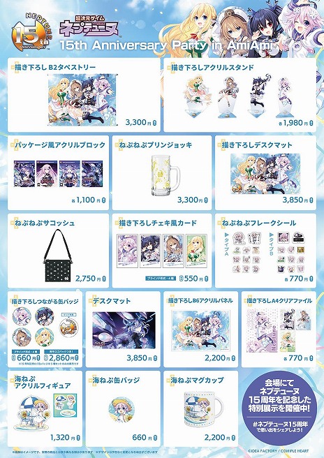 画像ギャラリー No.007のサムネイル画像 / 「ネプテューヌ」シリーズ15周年特設サイトがオープン。つなこ氏による記念イラストや田中理恵さんら声優陣，アーティストのコメントを公開