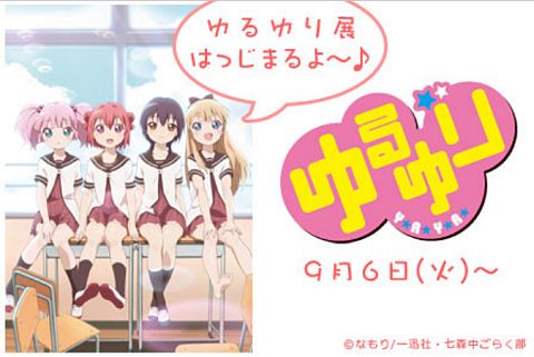 画像ギャラリー No.002のサムネイル画像 / 東京アニメセンターにて「STEINS;GATE」「ゆるゆり」の展示会が開催中