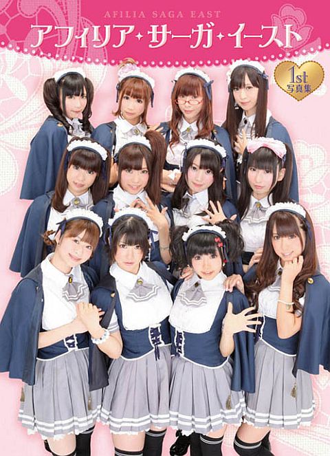 画像ギャラリー No.001のサムネイル画像 / 「アフィリア・サーガ・イースト」の1st写真集が11月4日発売。コスプレも収録