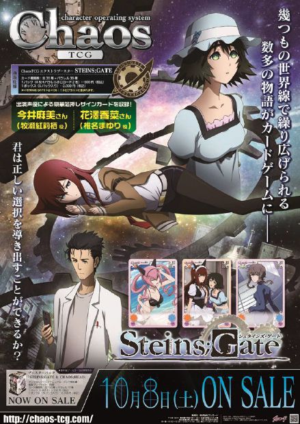 画像ギャラリー No.001のサムネイル画像 / 「ChaosTCG」 にエクストラブースター「STEINS；GATE」が登場