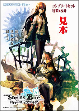 画像ギャラリー No.002のサムネイル画像 / 劇場版「STEINS;GATE 負荷領域のデジャヴ」の前売り券情報公開