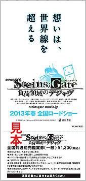 画像ギャラリー No.003のサムネイル画像 / 劇場版「STEINS;GATE 負荷領域のデジャヴ」の前売り券情報公開
