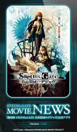 画像ギャラリー No.001のサムネイル画像 / 劇場版「STEINS;GATE 負荷領域のデジャヴ」公開日が4月20日に決定