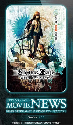 画像ギャラリー No.010のサムネイル画像 / 劇場版「STEINS;GATE」のプレミアムイベントが4月6日に開催決定
