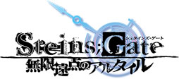 画像ギャラリー No.003のサムネイル画像 / 小説「STEINS;GATE 無限遠点のアルタイル」の発売日が6月28日から2013年夏に変更