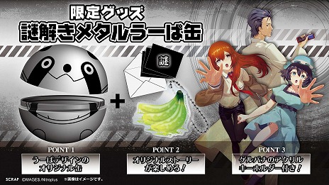 画像ギャラリー No.005のサムネイル画像 / 「STEINS;GATE」とSCRAPがコラボしたリアル脱出ゲーム“繰り返す死の運命からの脱出”が7月21日に開始。チケット販売が7月2日にスタート