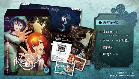 画像ギャラリー No.006のサムネイル画像 / 「STEINS;GATE」とSCRAPがコラボしたリアル脱出ゲーム“繰り返す死の運命からの脱出”が7月21日に開始。チケット販売が7月2日にスタート
