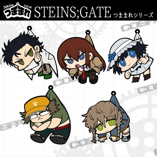 画像ギャラリー No.001のサムネイル画像 / 「STEINS;GATE」の新グッズがコスパより登場。岡部倫太郎たち5人をつまんじゃおう
