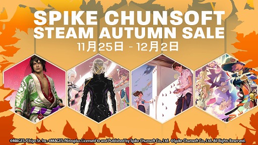画像ギャラリー No.001のサムネイル画像 / 「STEINS;GATE」や「428 〜封鎖された渋谷で〜」などがSteamで最大85%オフに。スパイク・チュンソフトの“オータムセール”がスタート