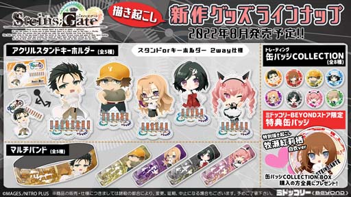 画像ギャラリー No.001のサムネイル画像 / 「STEINS;GATE」描き起こしイラストを使用した新作グッズ第2弾が2022年8月に登場。予約受付を開始