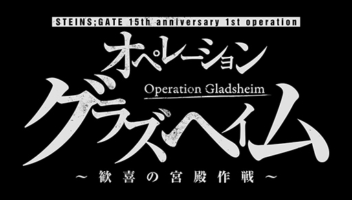 画像ギャラリー No.003のサムネイル画像 / 「STEINS;GATE」15周年イヤー突入を記念し,秋葉原ラジオ会館でコラボフェアを9月23日から開催。タイムマシンを設置した屋上ステージでのライブも実施