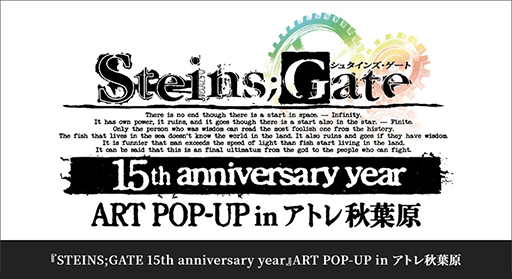 画像ギャラリー No.001のサムネイル画像 / 「STEINS;GATE」15周年を記念したART POP-UP,6月14日よりアトレ秋葉原で開催。大型キャンバスによるイラストの展示&販売を予定