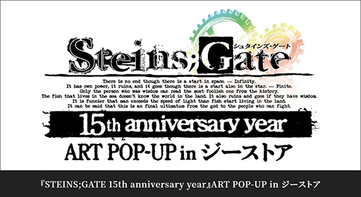 画像ギャラリー No.002のサムネイル画像 / 「STEINS;GATE」15周年を記念したART POP-UP,6月14日よりアトレ秋葉原で開催。大型キャンバスによるイラストの展示&販売を予定