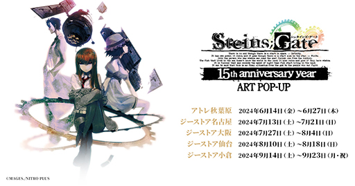 画像ギャラリー No.003のサムネイル画像 / 「STEINS;GATE」15周年を記念したART POP-UP,6月14日よりアトレ秋葉原で開催。大型キャンバスによるイラストの展示&販売を予定