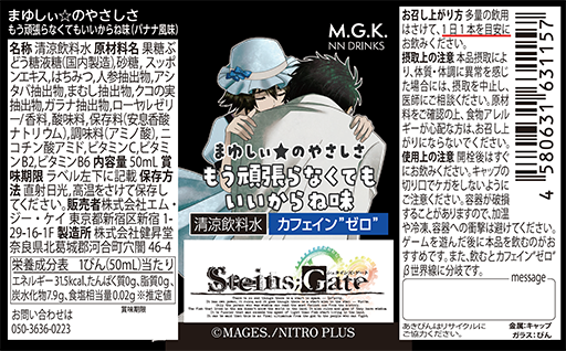 画像ギャラリー No.001のサムネイル画像 / 「STEINS;GATE」のまゆしぃ☆の名シーンをイメージしたドリンクが登場。バナナ風味の「もう頑張らなくてもいいからね味」