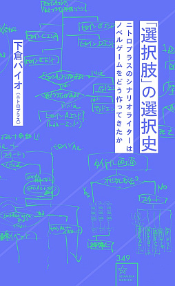 画像ギャラリー No.013のサムネイル画像 / ［インタビュー］ゲームを通じて「困っちゃったな」を共有したい――シナリオライター・下倉バイオ氏が語る，創作の原動力と批評の必要性