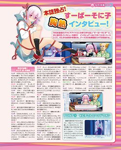 画像ギャラリー No.005のサムネイル画像 / 「ソニコミ」「STREET FIGHTER　X　鉄拳」「超次元ゲイム ネプテューヌmk2」などのインタビュー記事が読める「ゲーマガ＠無料版」6月号