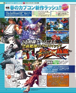 画像ギャラリー No.006のサムネイル画像 / 「ソニコミ」「STREET FIGHTER　X　鉄拳」「超次元ゲイム ネプテューヌmk2」などのインタビュー記事が読める「ゲーマガ＠無料版」6月号