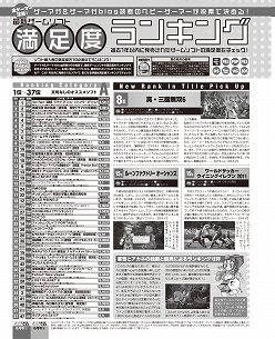 画像ギャラリー No.020のサムネイル画像 / 「ソニコミ」「STREET FIGHTER　X　鉄拳」「超次元ゲイム ネプテューヌmk2」などのインタビュー記事が読める「ゲーマガ＠無料版」6月号