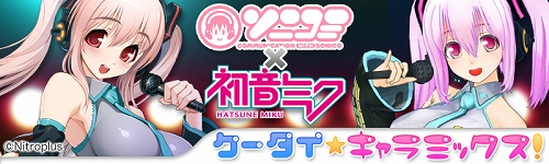 画像ギャラリー No.001のサムネイル画像 / 「ソニコミ」をモチーフにした携帯電話向けの“きせかえコンテンツ”が配信