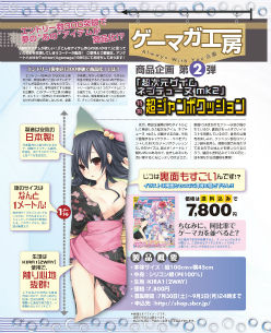 画像ギャラリー No.001のサムネイル画像 / 「ゲーマガ」はグッズだって“カバー!” 「ソニコミ」DLC&特大タオル付きアートブックや「ネプテューヌmk2」のクッションなど見どころ満載