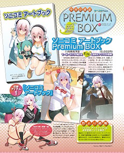 画像ギャラリー No.011のサムネイル画像 / 「ゲーマガ」はグッズだって“カバー!” 「ソニコミ」DLC&特大タオル付きアートブックや「ネプテューヌmk2」のクッションなど見どころ満載