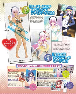 画像ギャラリー No.012のサムネイル画像 / 「ゲーマガ」はグッズだって“カバー!” 「ソニコミ」DLC&特大タオル付きアートブックや「ネプテューヌmk2」のクッションなど見どころ満載