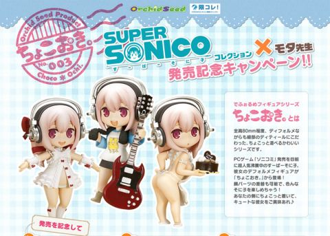 画像ギャラリー No.005のサムネイル画像 / 「限コレ!」,抽選で「ちょこおき。すーぱーそに子」が当たるキャンペーンを実施